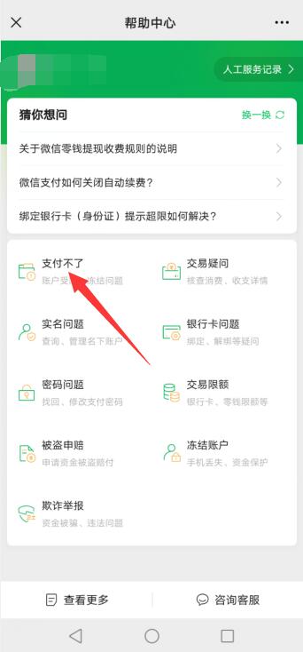 微信无法收款怎么解除限制