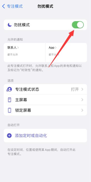 iPhone手机开启勿扰模式对方打电话提示什么