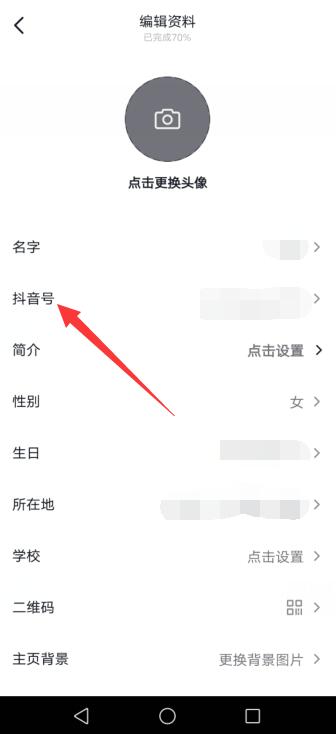 抖音名字想改第二次怎么办