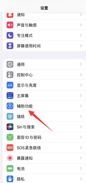 iPhone手机的来电闪光灯怎么设置