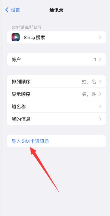 iPhone通讯录怎么导入新手机