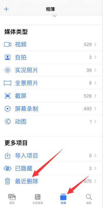 iPhone手机如何恢复相册删除的照片