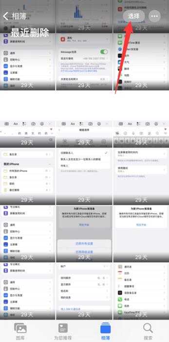 iPhone手机如何恢复相册删除的照片