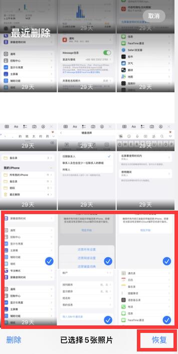 iPhone手机如何恢复相册删除的照片