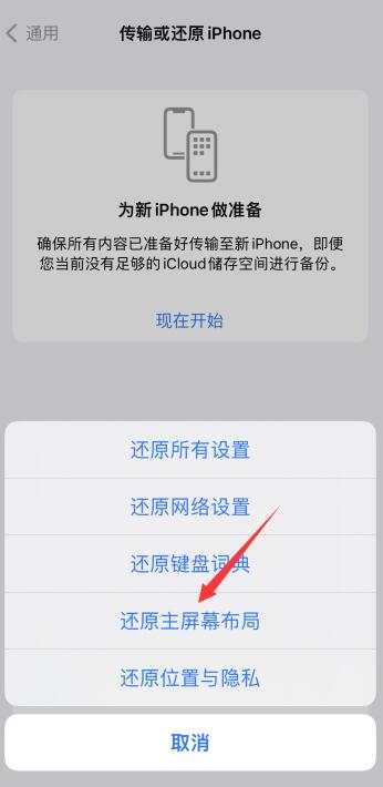 iPhone手机突然少了一页主屏幕