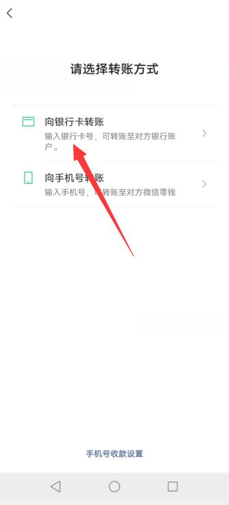 微信怎么转钱到别的银行卡