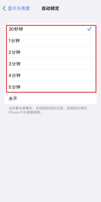 iPhone12息屏时间怎么设置