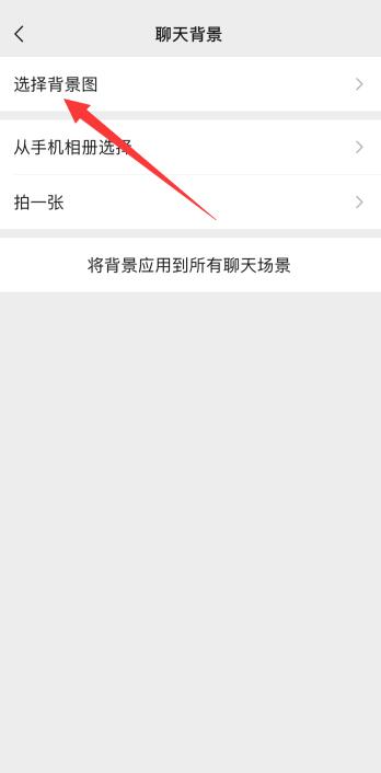 iPhone手机怎么设置微信背景主题