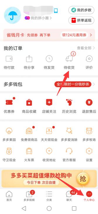 拼多多没发短信取件码怎么查