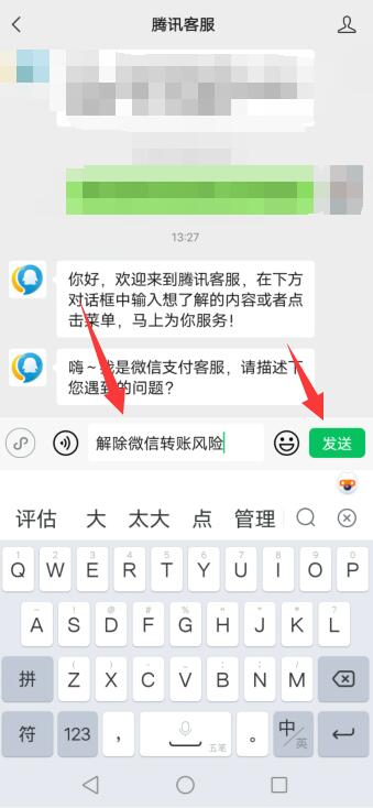 微信别人转账给我显示欺诈风险怎么解决