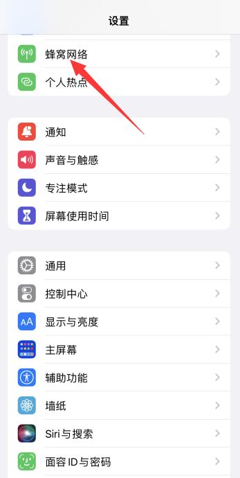 iPhone12来电显示归属地怎么设置