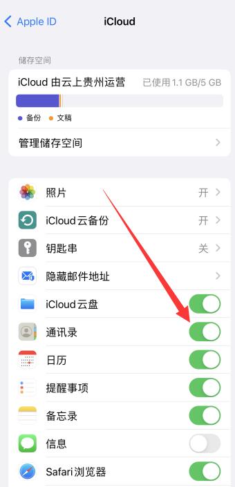 iPhone手机如何一次性删除通讯录