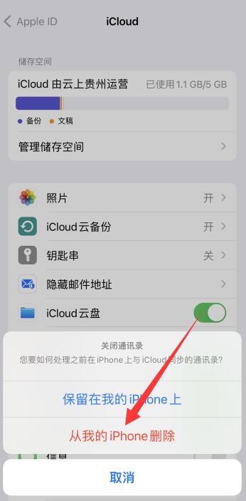 iPhone手机怎么清除所有通讯录