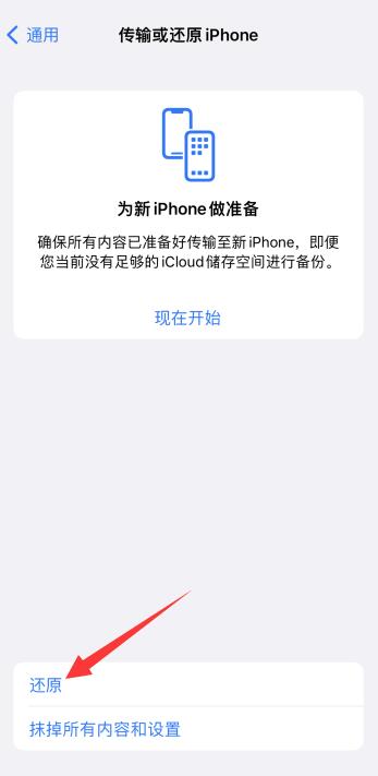 iPhone手机如何刷机恢复出厂设置