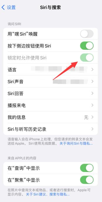 iPhone锁屏搜索怎么关闭