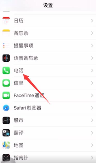 iPhone手机如何设置呼叫转移