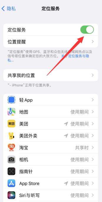 iPhone13手机定位在哪里设置