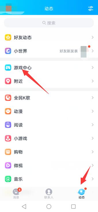 qq游戏中心在哪里找