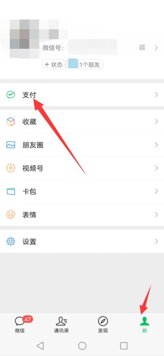 微信怎么查看绑定的银行卡号