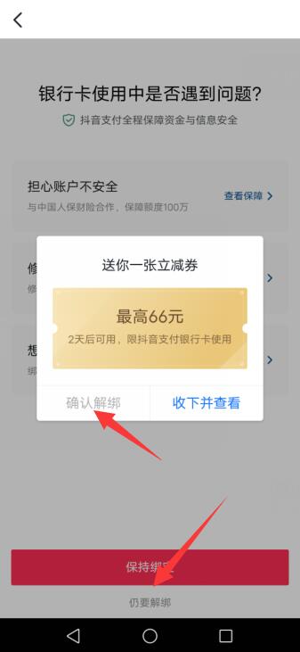抖音解绑银行卡的地方在哪里