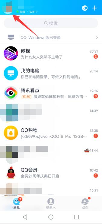 qq怎么解除关联账号