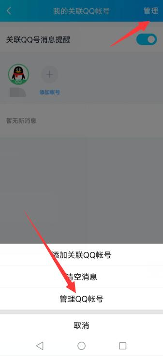 qq怎么解除关联账号