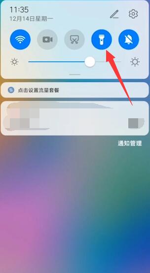 华为一键关闭手电筒