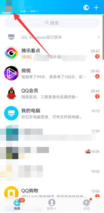 qq频道功能怎么关闭