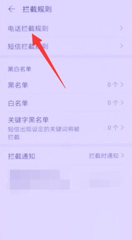 华为手机拦截骚扰电话怎么设置