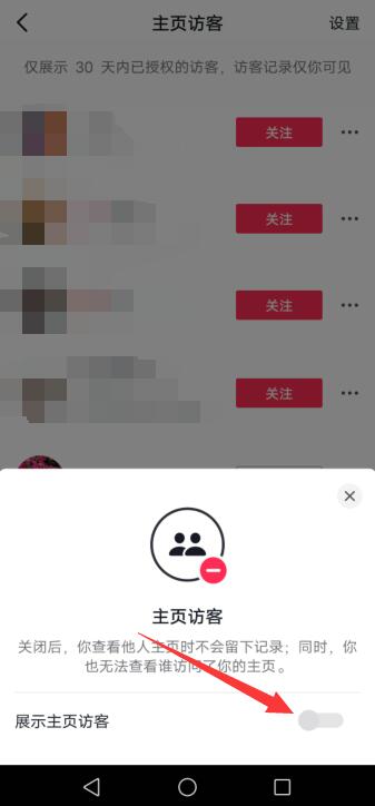 抖音访客开了又关了别人可以看见我访问了吗