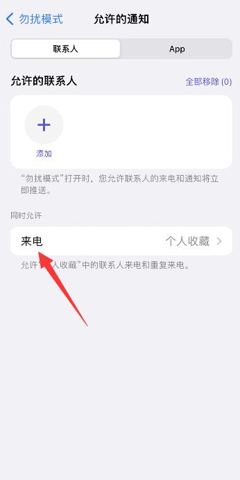 iPhone手机拒接陌生电话怎么设置