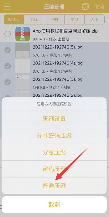 iPhone手机怎么压缩照片