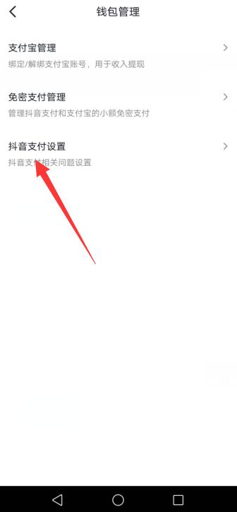 抖音支付设置在哪里