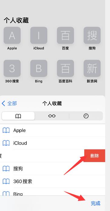 iPhone手机桌面书签长按无法删除