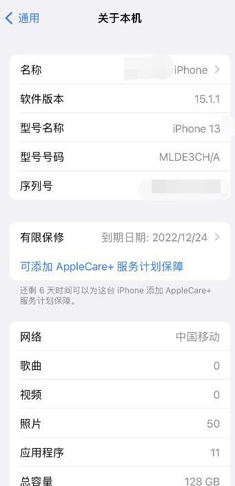 iPhone13怎么看屏幕型号