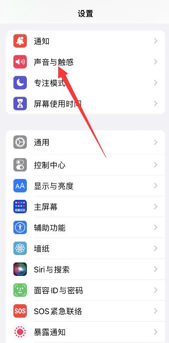 iPhone13pro闹钟声音大小怎么调