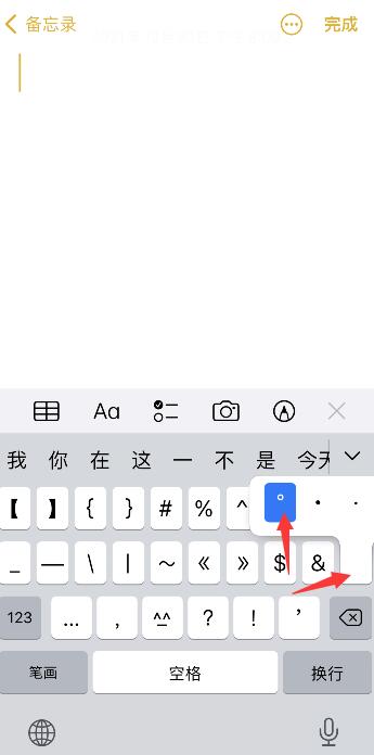 iPhone手机℃符号怎么输入