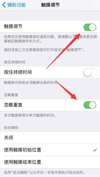 iPhone设置一直点击某个点