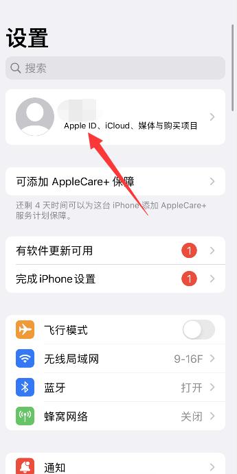 换新iPhone手机怎么把全部数据同步