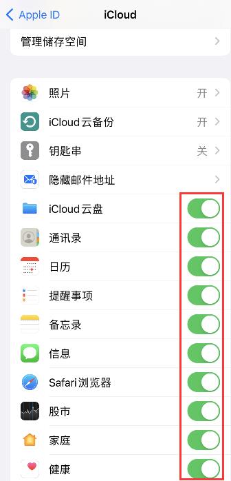 换新iPhone手机怎么把全部数据同步