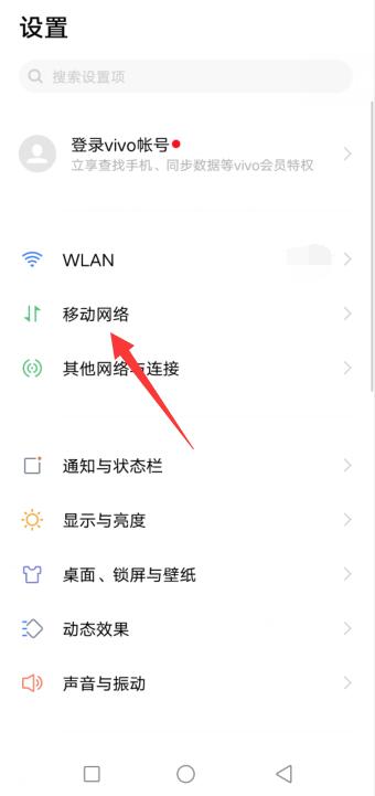 vivo怎么关闭5g网络换4g