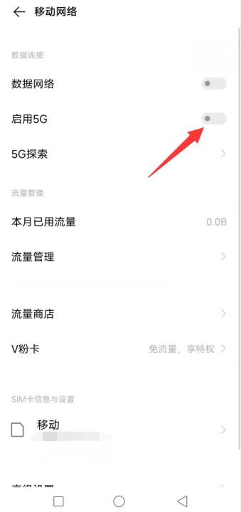 vivo怎么关闭5g网络换4g