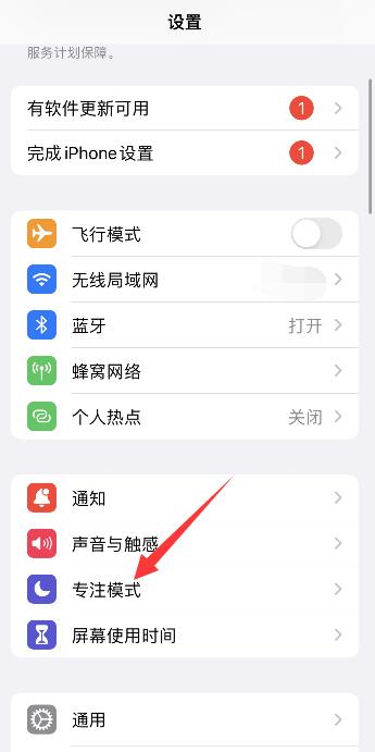 iPhone11专注模式怎么设置