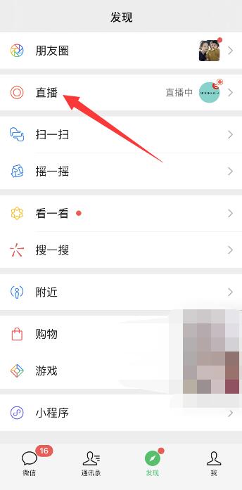 微信直播怎么看