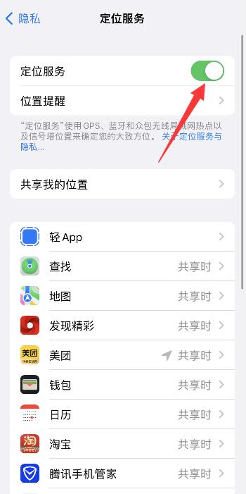 iPhone重要地点记录打不开