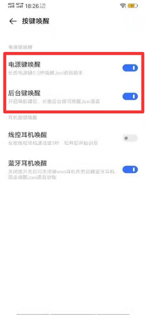 vivo语音助手叫什么 唤醒