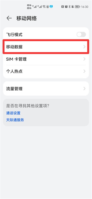 华为mate30pro5g开关在哪里
