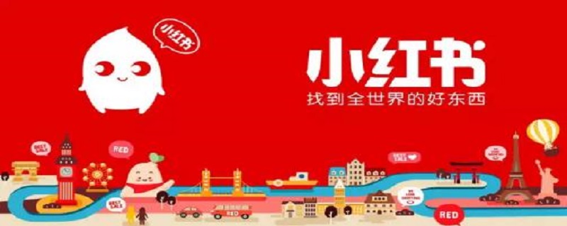 小红书账号注销后还能重新申请吗（小红书账号注销后还能找回吗）