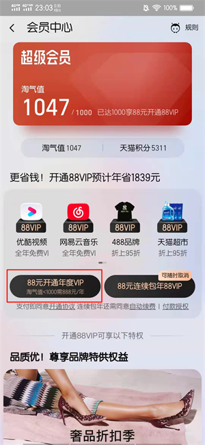 88vip怎么绑定别人的饿了么