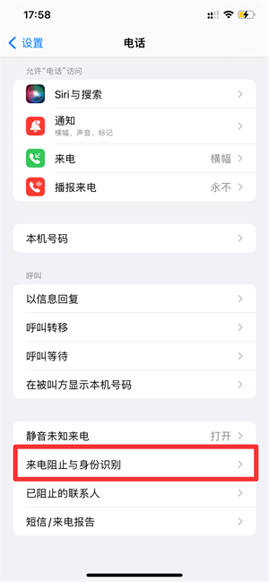 设置里找不到来电阻止与身份识别